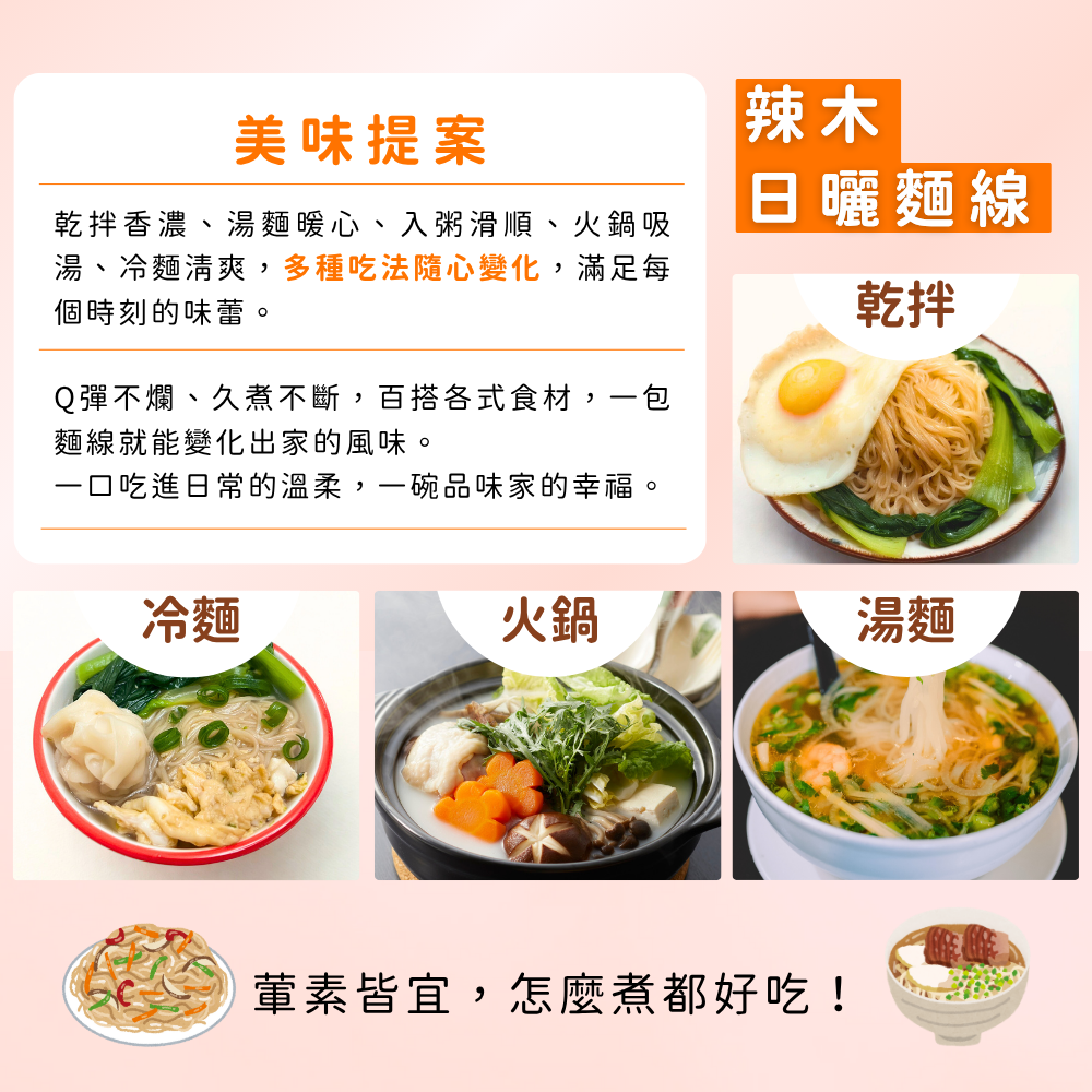 【花樹銀行】辣木日曬麵線(4包入) 【花樹銀行】辣木日曬麵線(4包入)